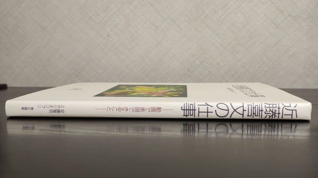 近藤喜文の仕事　動画で表現できること