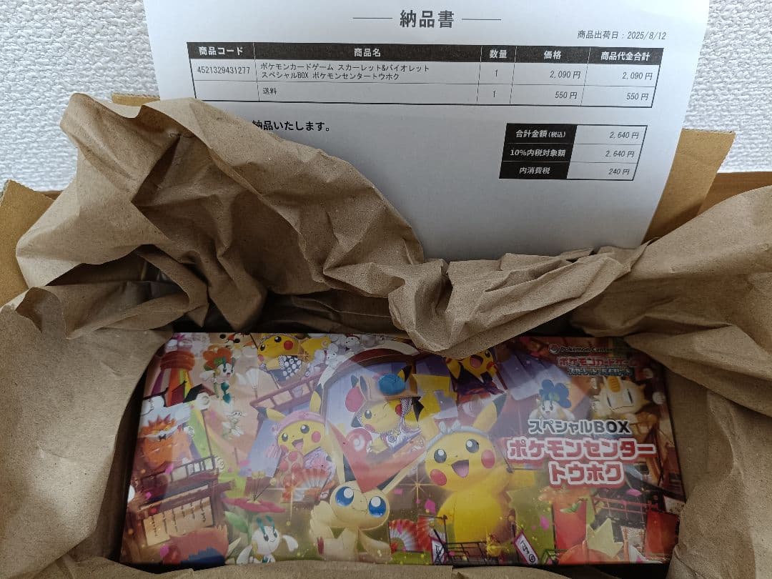 スペシャルBOXポケモンセンタートウホク