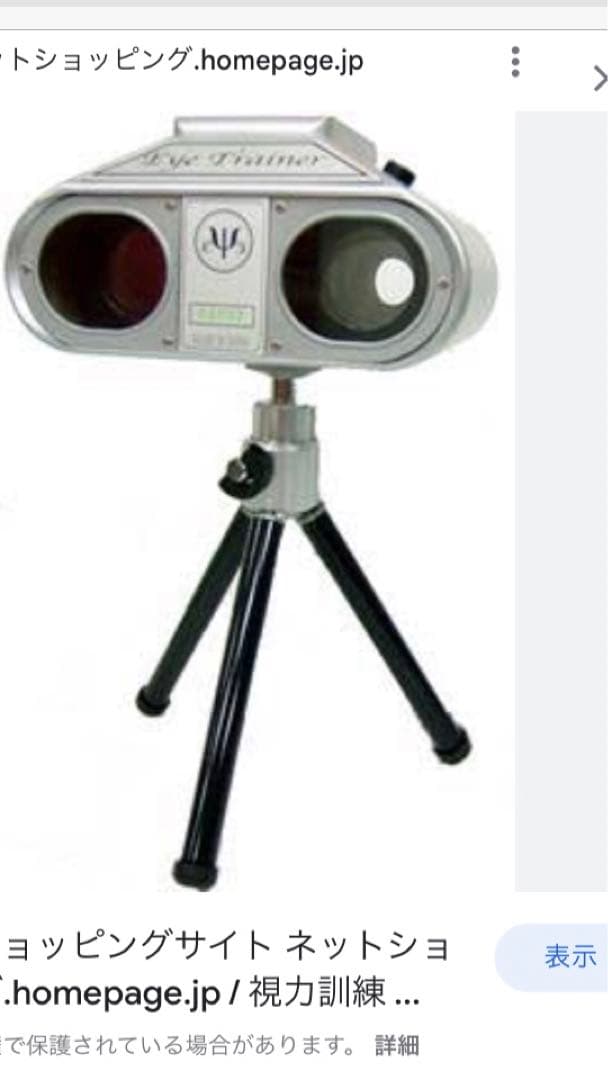 アイトレーナー