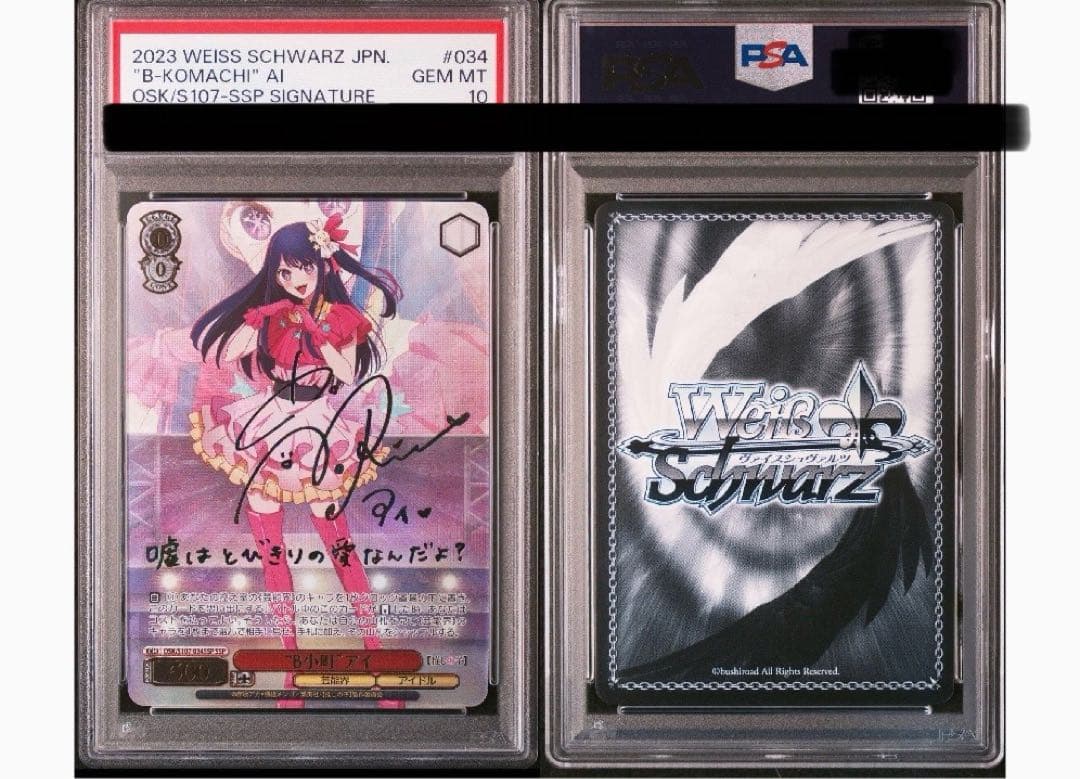 PSA10 B小町 アイ 推しの子 SSP サイン