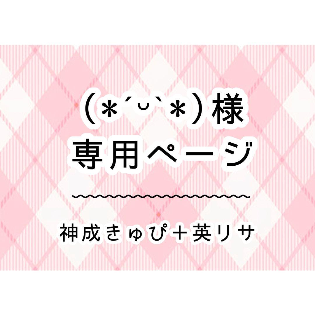 (*ˊᵕˋ*)ページ