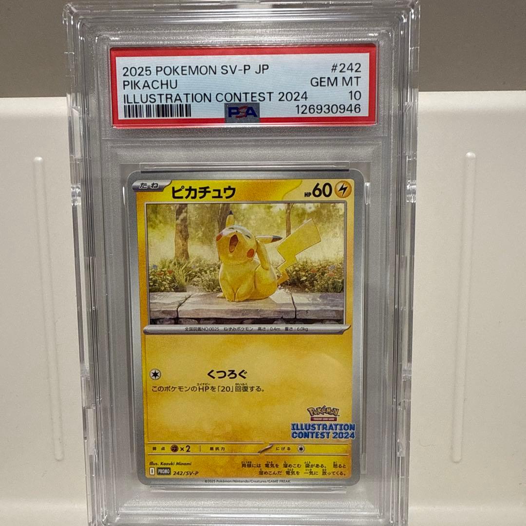 [PSA10] ピカチュウ SV-P 242 イラストコンテスト2024