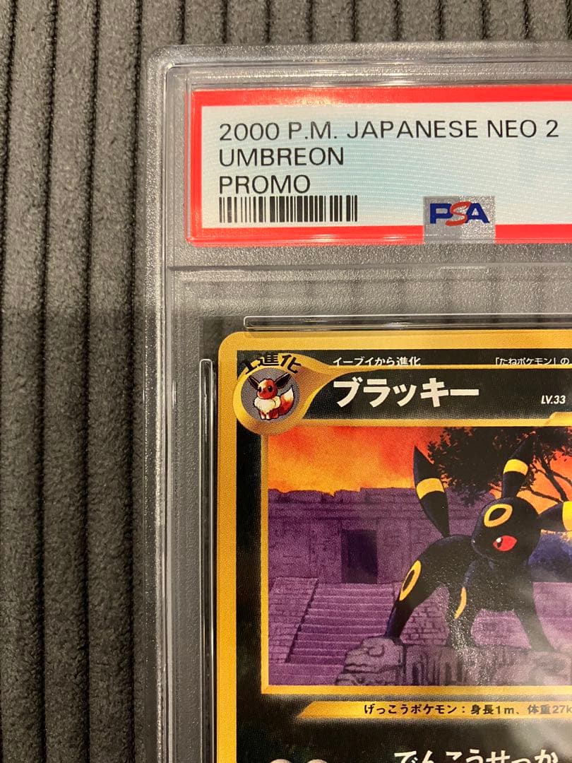 ラ*ン様 ブラッキー_プレミアムファイル2 PROMO 第2世代（★neo・★V