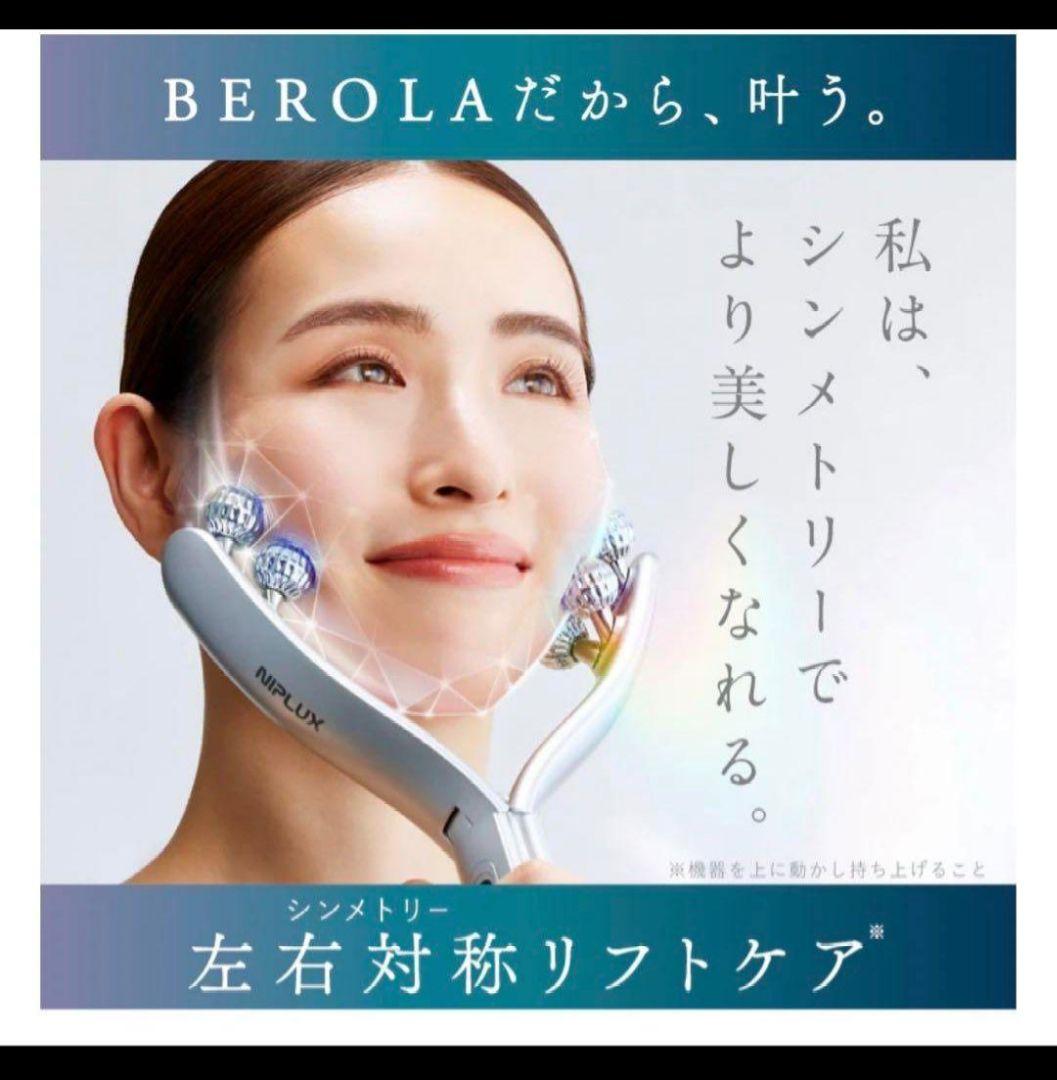 小顔フェイスローラー EMS RF ラジオ波 引き締め たるみ べローラ