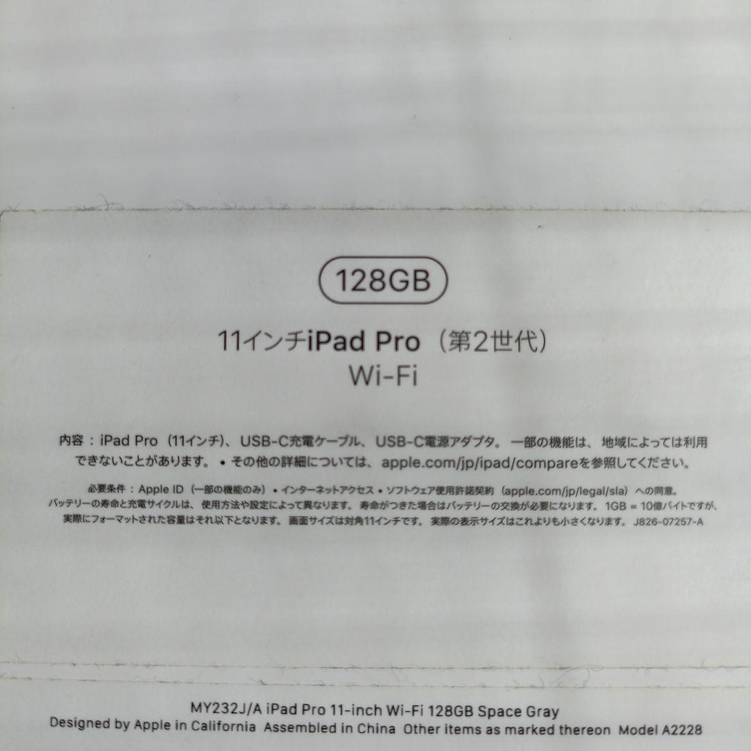 【限定値下】Apple iPad Pro 11インチ (第2世代) 128GB