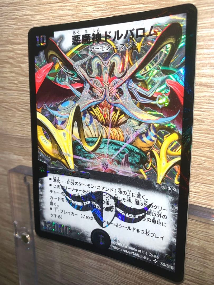 悪魔神ドルバロム　初期　旧枠　【美品＋】　ワンオーナー品