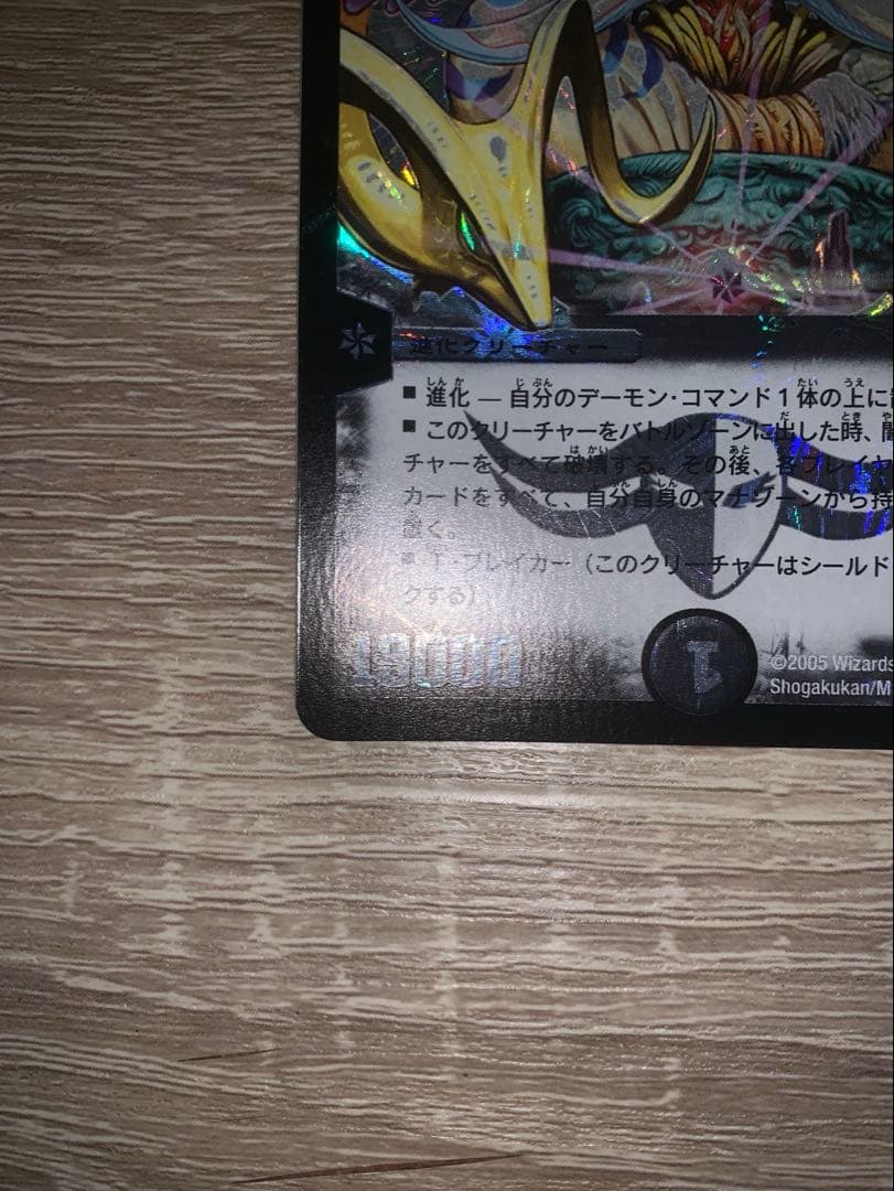 悪魔神ドルバロム　初期　旧枠　【美品＋】　ワンオーナー品