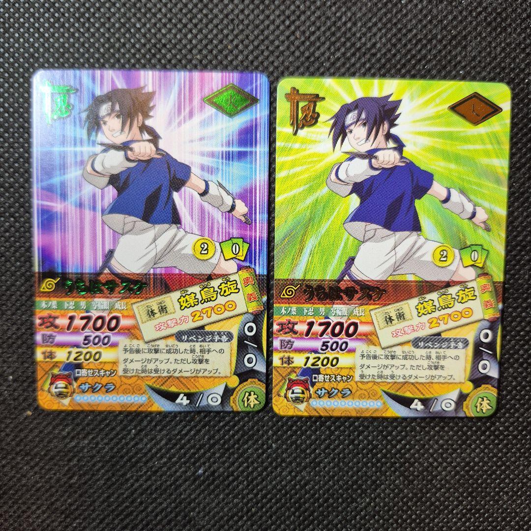 ナルティメットカードバトル うちはサスケ 色違い