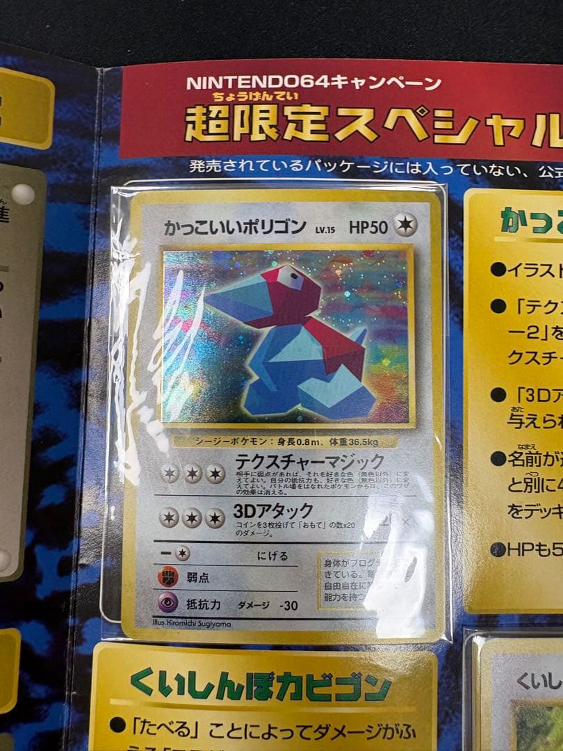 未開封　旧裏　Wゲットだぜキャンペーン　かっこいいポリゴン　くいしんぼカビゴン