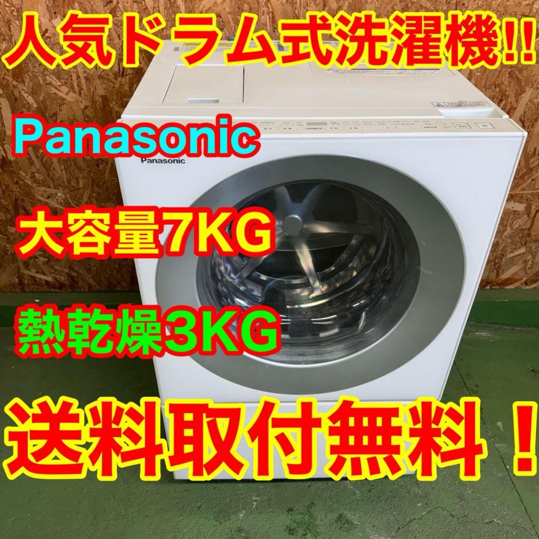287　ドラム式洗濯機　関東配送　容量7キロ　乾燥3キロ　キューブル　左開き