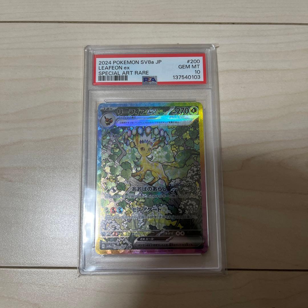 ポケモンカード リーフィアex PSA10