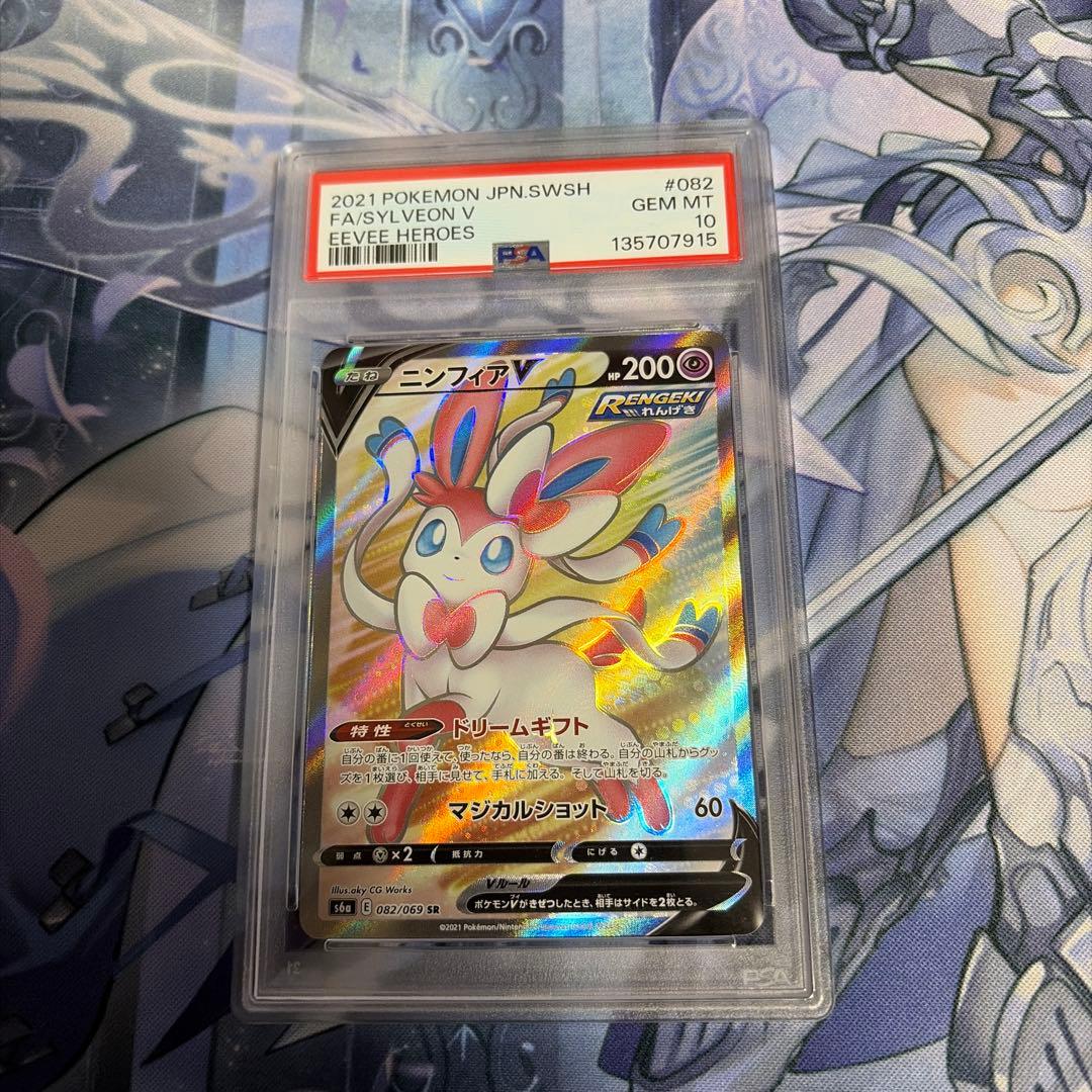 【PSA10】ニンフィアＶSR s6a 082/069