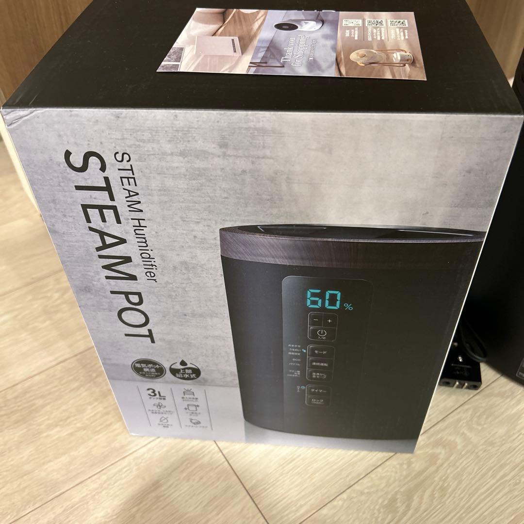 美品 スチーム加湿器 STEAM POT ST-T2270 THREEUP