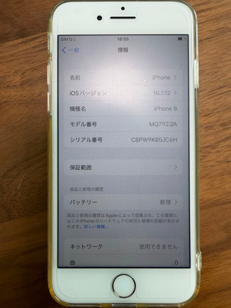 スマートフォン本体 Apple iPhone 8 (MQ792J/A)