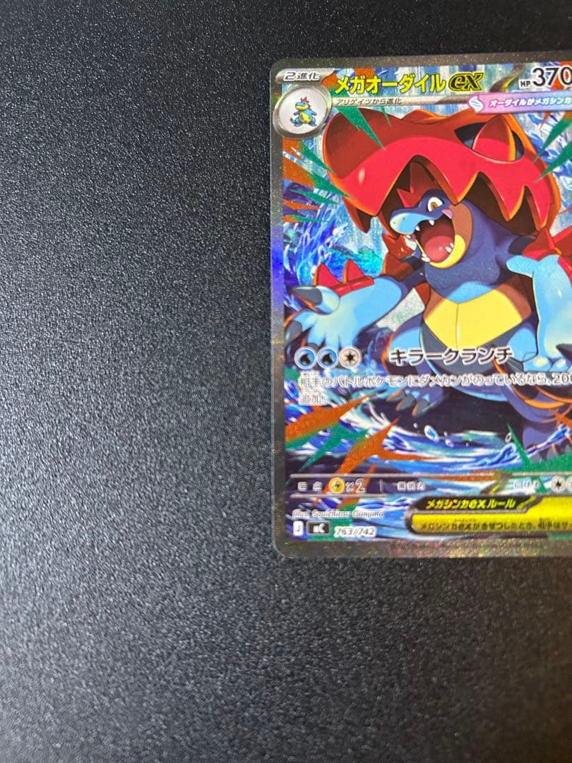 メガオーダイルex メガエンブオーex メガメガニウムex No.101 3枚⭐︎
