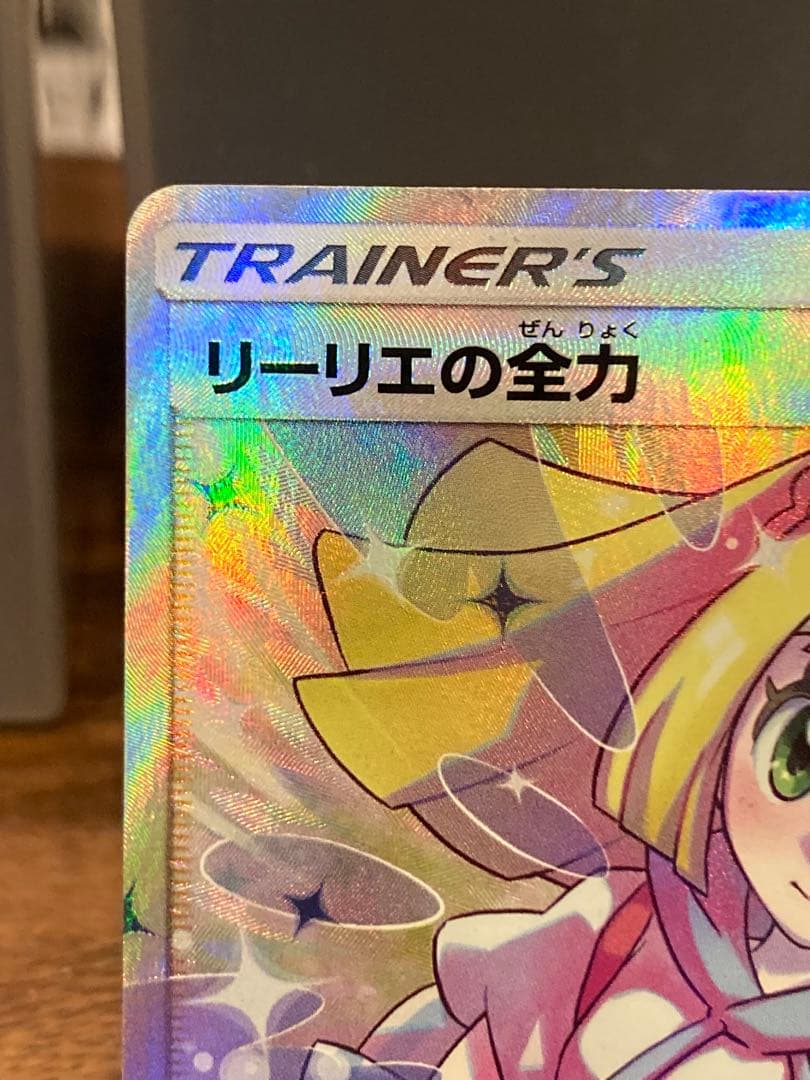 大特価 リーリエの全力 SR ドリームリーグ【ポケモンカード】