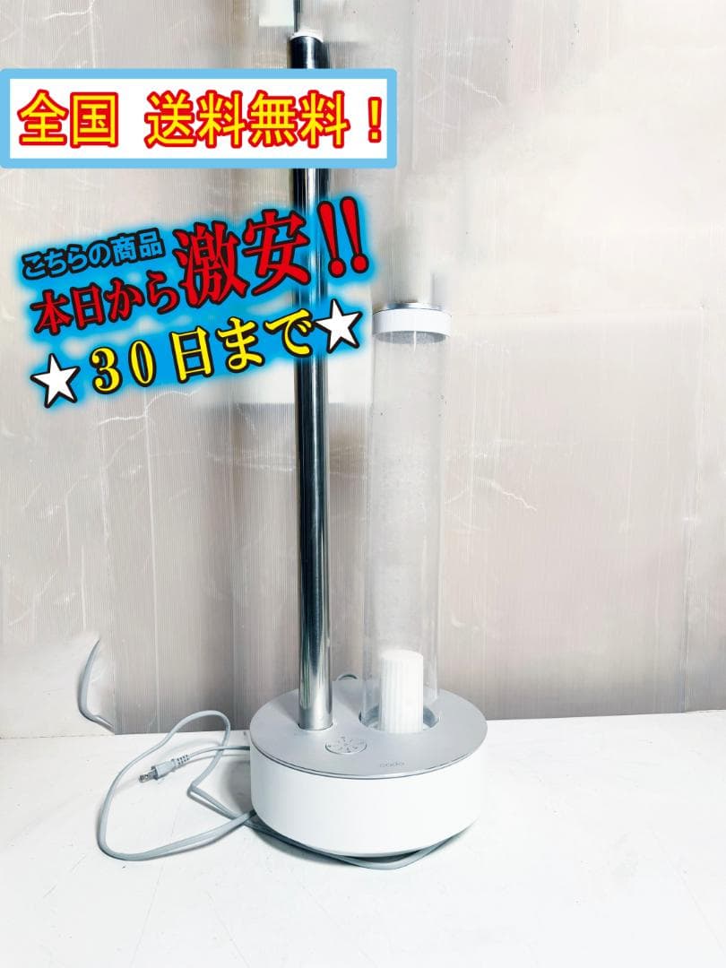 ★2020年製★ 中古★cado 除菌消臭器 超音波式【PG-E620】FGFW