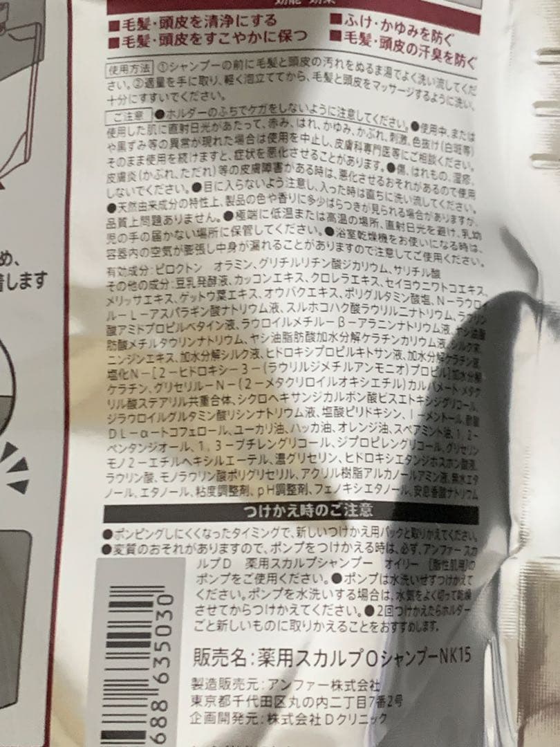 tes♦︎SCALP D ♦︎OILY SHAMPOO♦︎詰め替え用 3個セット