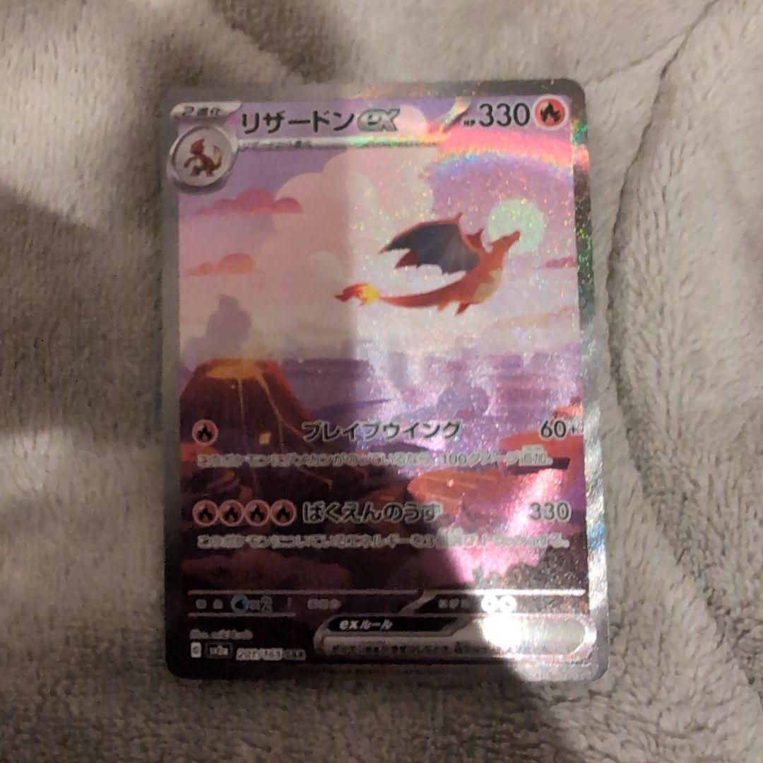 ポケモンカード151 リザードンsar