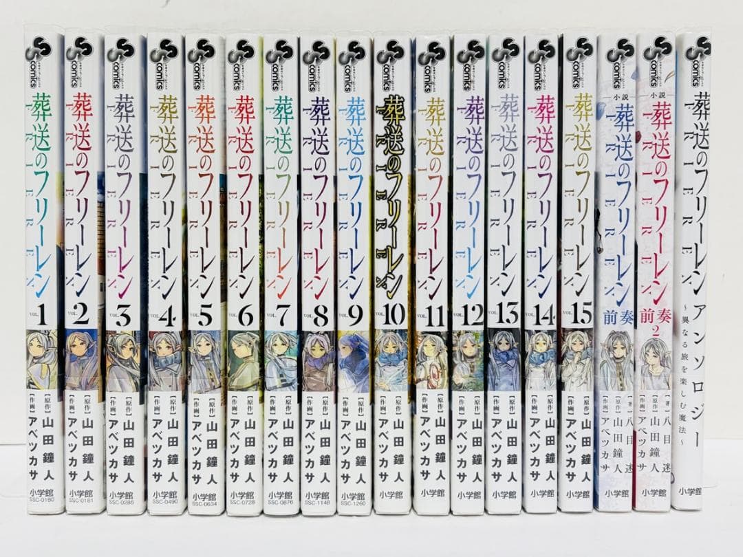 全巻初版・帯付 葬送のフリーレン 1~15巻+前奏1・2+アンソロジーセット