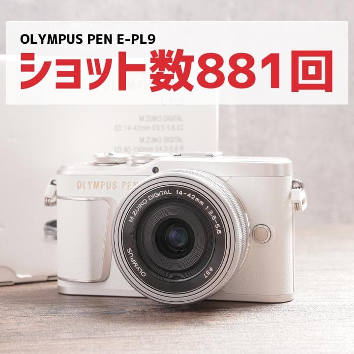 ショット数881回で新品級✨OLYMPUS PEN E-PL9　1065-1