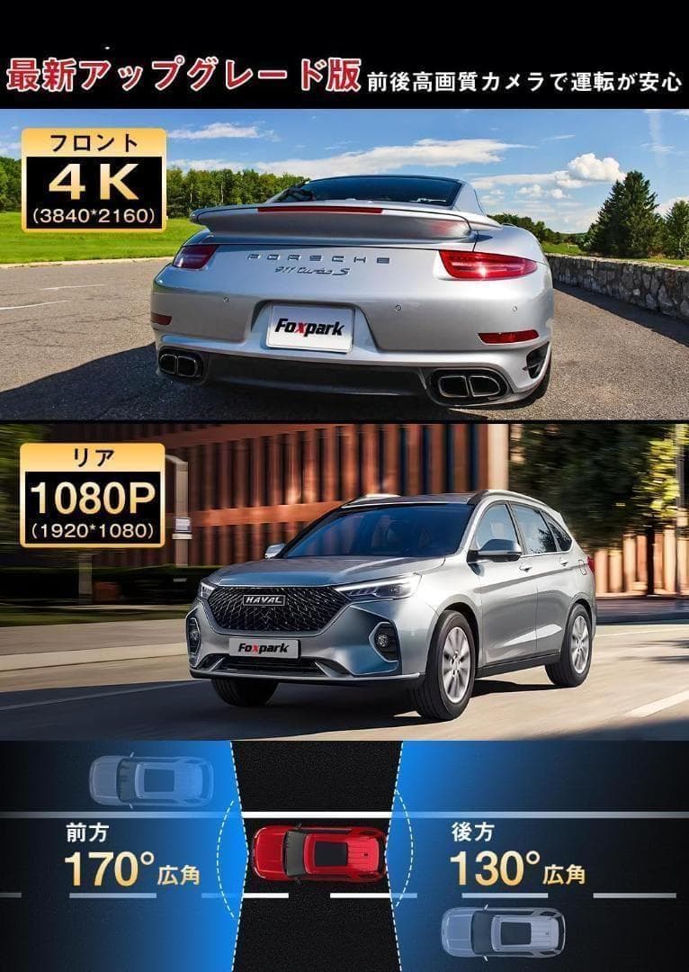 FOXPARK SONY制センサー ミラー型　ドラレコ 日本語説明書
