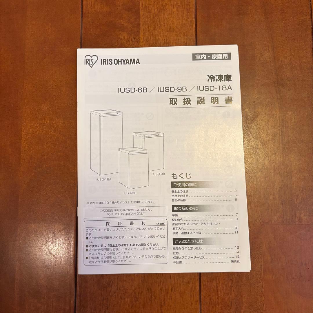 アイリスオーヤマ 冷凍庫 85L ホワイト IUSD-9B-W 2023年製