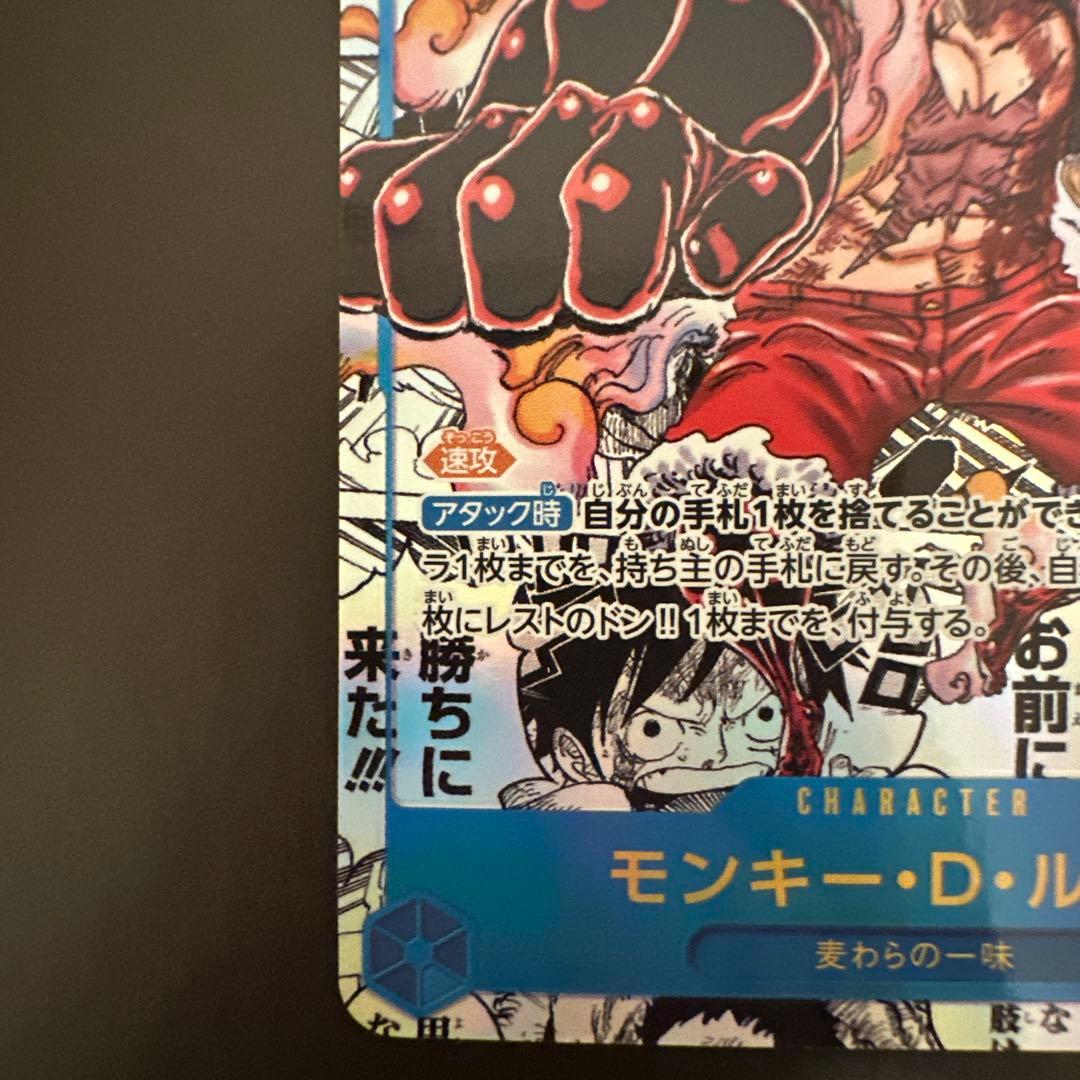 【✨激レア✨】ワンピースカード　モンキー・D・ルフィ　OP11-118 コミパラ