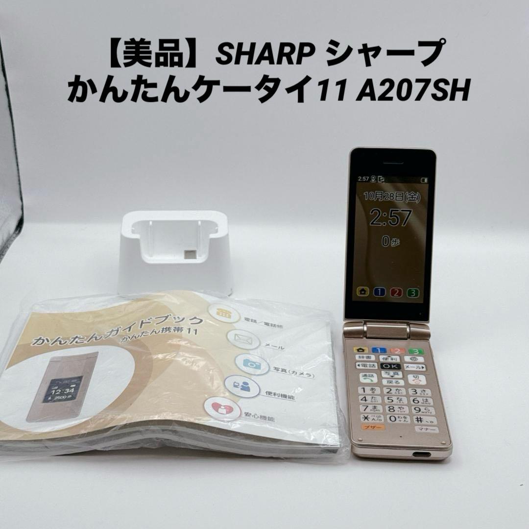 【美品】SHARP シャープ かんたんケータイ11 A207SH
