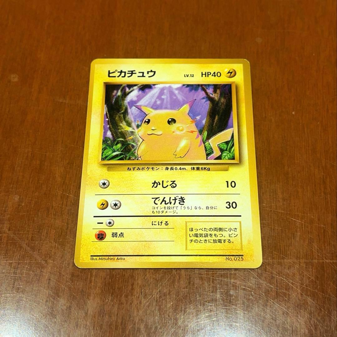 ピカチュウ 旧裏 マークなし 良品 +おまけ ポケキュンピカチュウ(状態D)