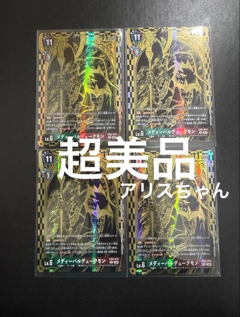 デジモンカードゲームTAMER'S PB-21メディーバルデュークモン　SEC