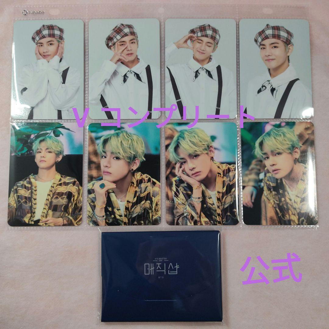 マジショ マジックショップ V テヒョン ミニフォト トレカ コンプ BTS