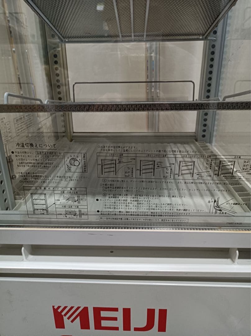 【直接引取限定】八6765【未使用品】サンデン 冷温蔵ショーケース