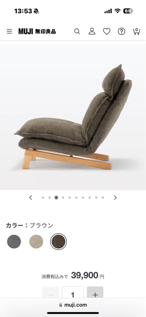 無印良品　ハイバックリクライニングチェア