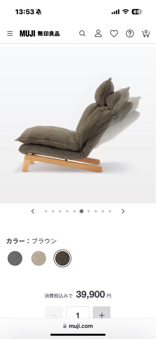 無印良品　ハイバックリクライニングチェア