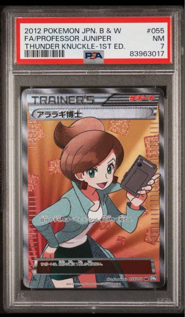 ポケモンカード　アララギ博士　sr PSA7