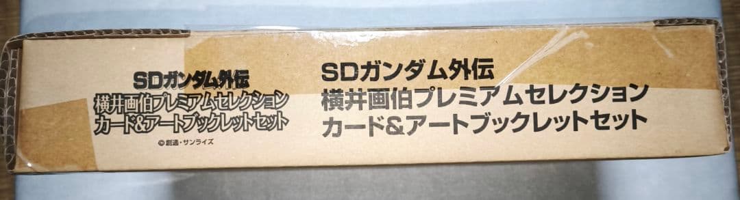 SDガンダム外伝　横井画伯プレミアムセレクション　カード＆アートブックレット