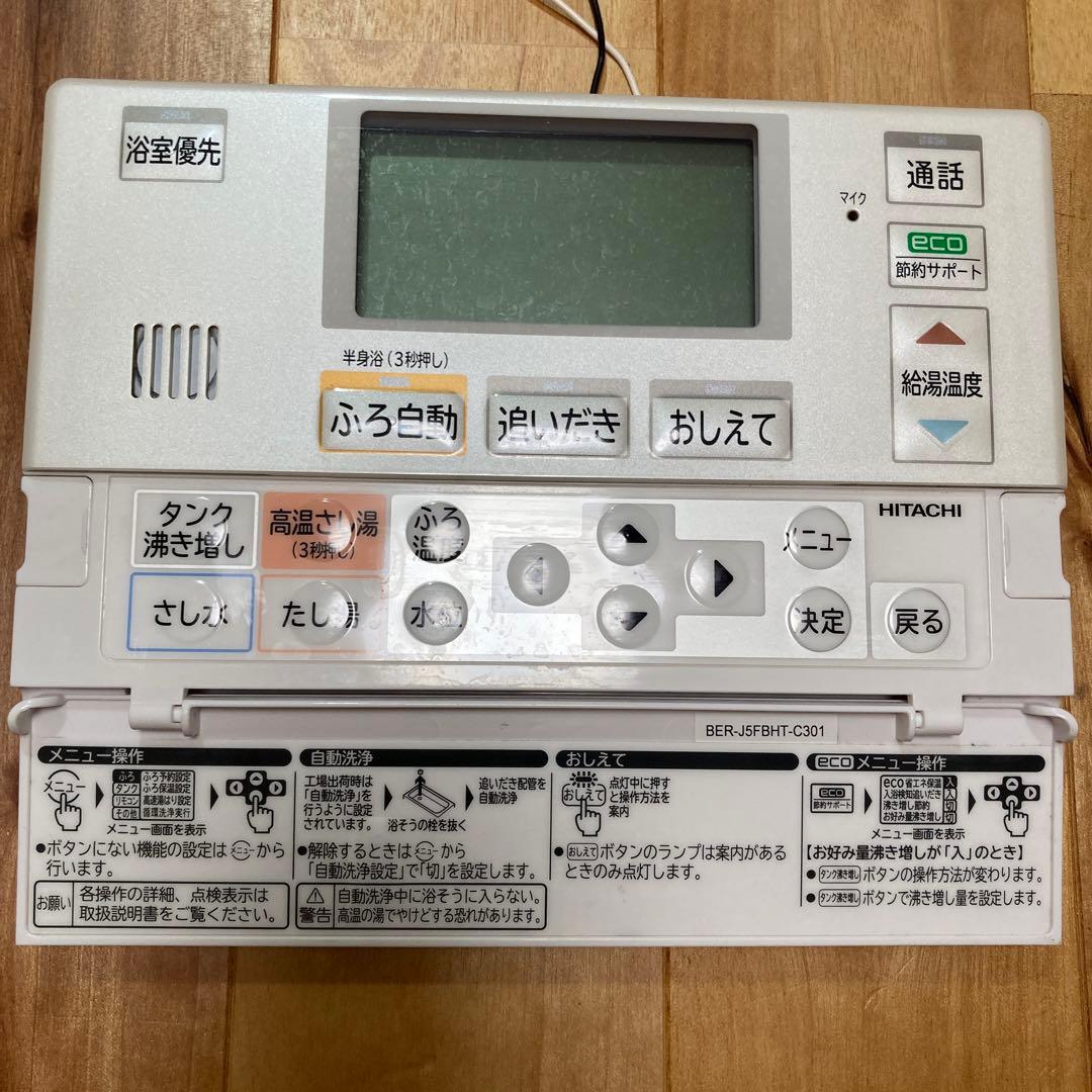 日立 エコキュート用リモコン