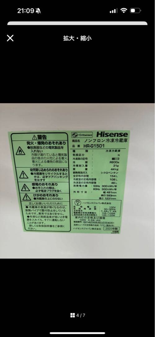 取りに来られる方安くします‼️ハイセンス　冷蔵庫　2020年　154L おしゃれ鏡