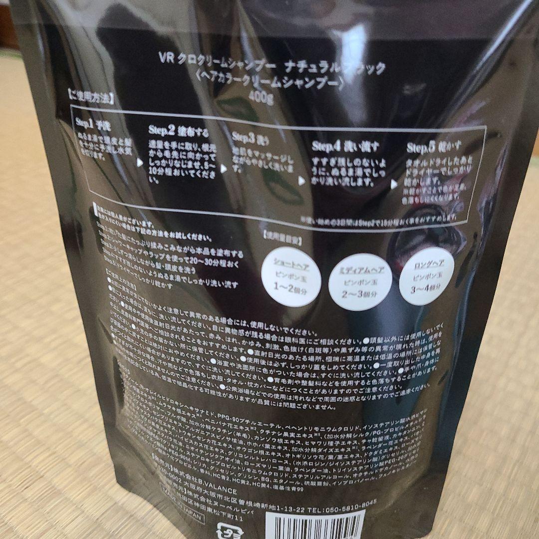 KURO カラーシャンプー ナチュラルブラック 4本セット