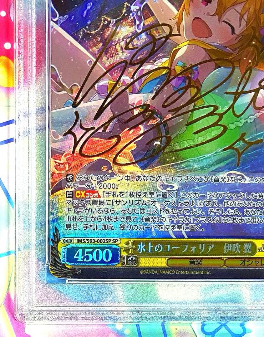【PSA10】 アイドルマスター　水上のユーフォリア　伊吹翼　ＳＰ　サイン