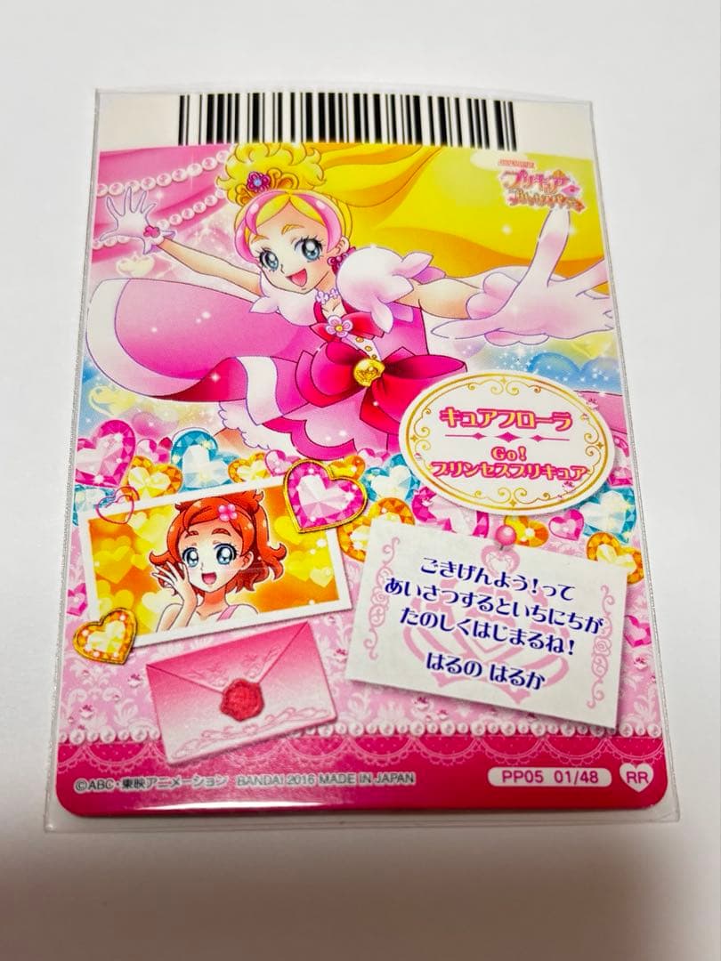 プリキュア dcd はるかセット