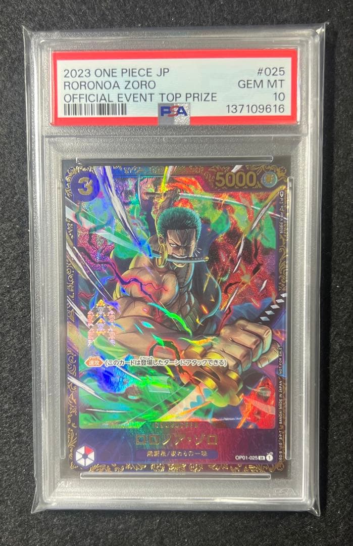 【PSA10】ロロノア・ゾロ フラッグシップバトル2023 4月優勝記念品