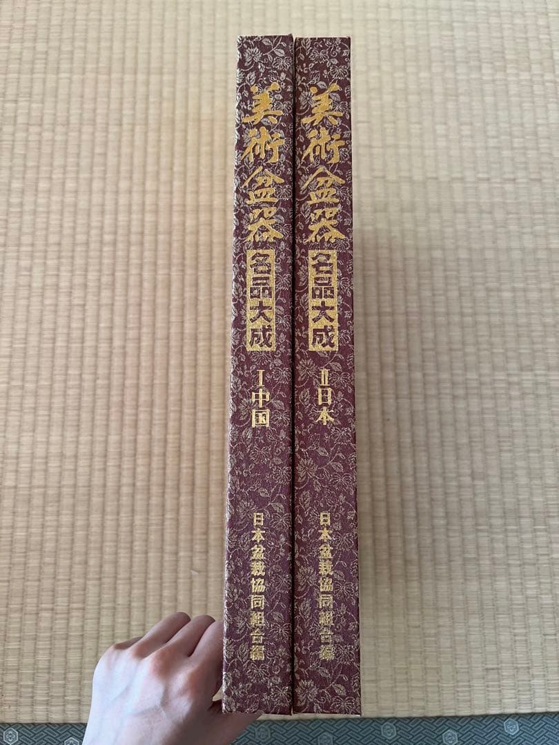 【美品・函付】美術盆器名品大成 中国編／日本編 全2冊｜大型本・盆栽資料