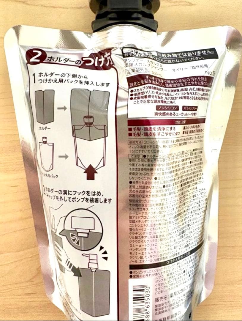 スカルプD オイリーシャンプー 詰め替え用 4個セット(23％OFF）