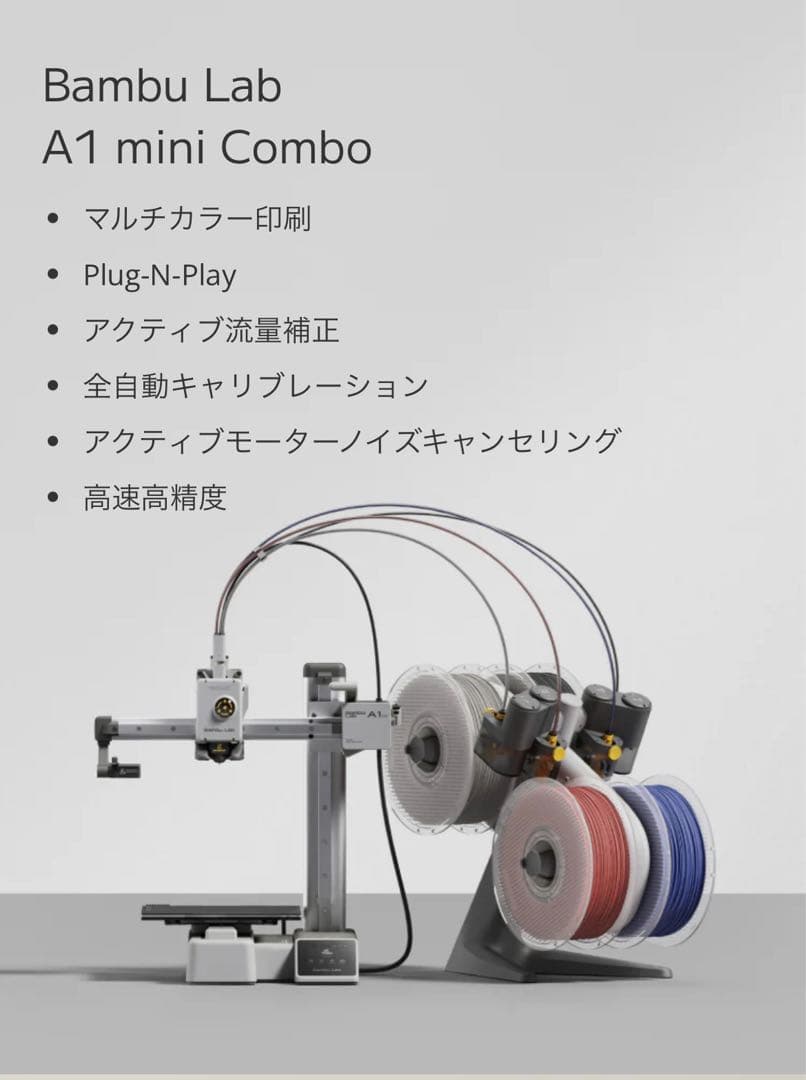 【新品未開封】Bambu Lab A1 mini Combo 3D プリンター