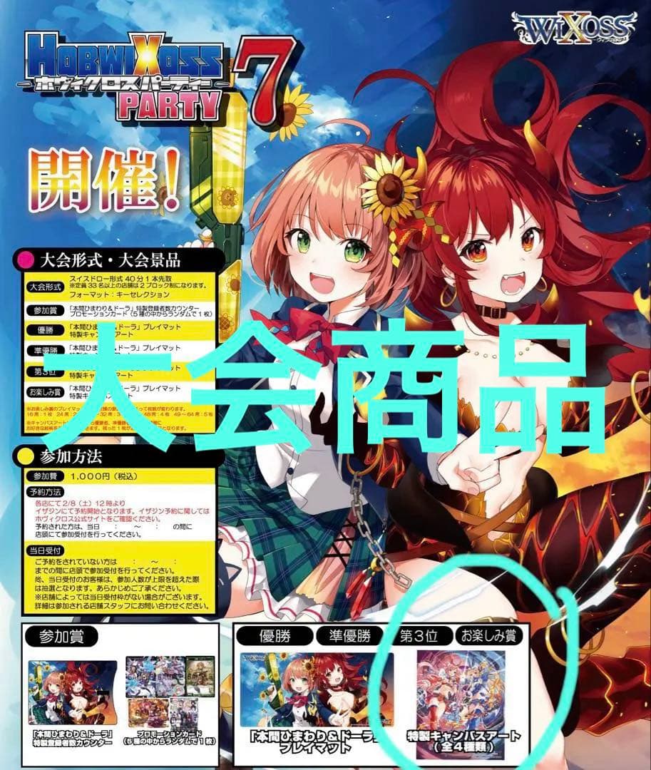 ボヴィクロスパーティー7　キャンバスアート　ウムル&タウィル　大会賞品