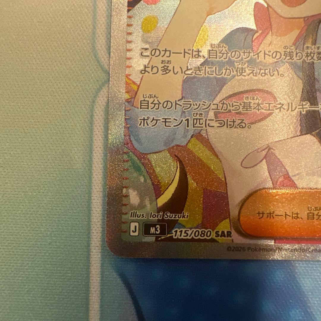 【特価今日まで】メイのはげまし　SAR ムニキスゼロ　115/080