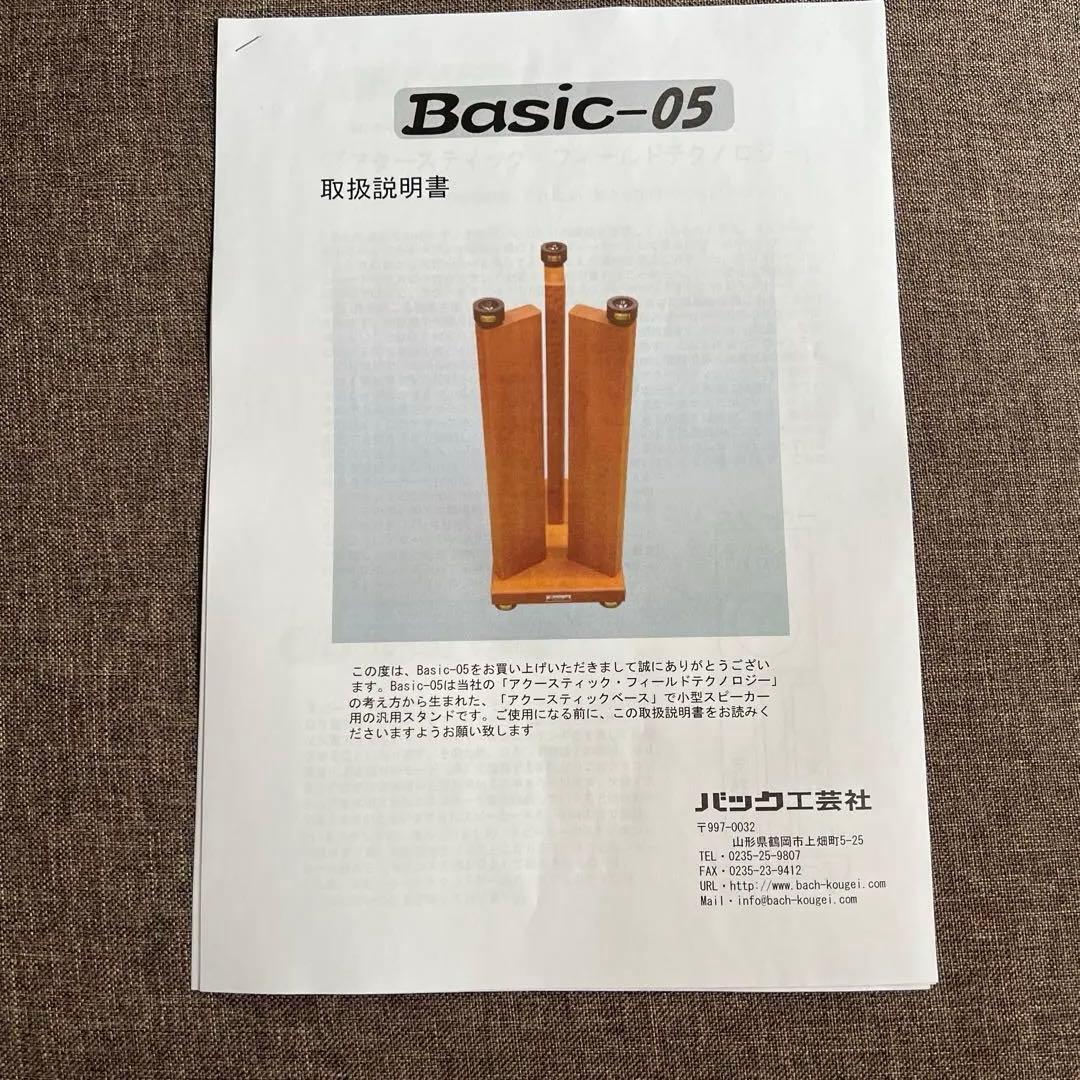 【別注品】Basic-05 スピーカースタンド　バック工芸社