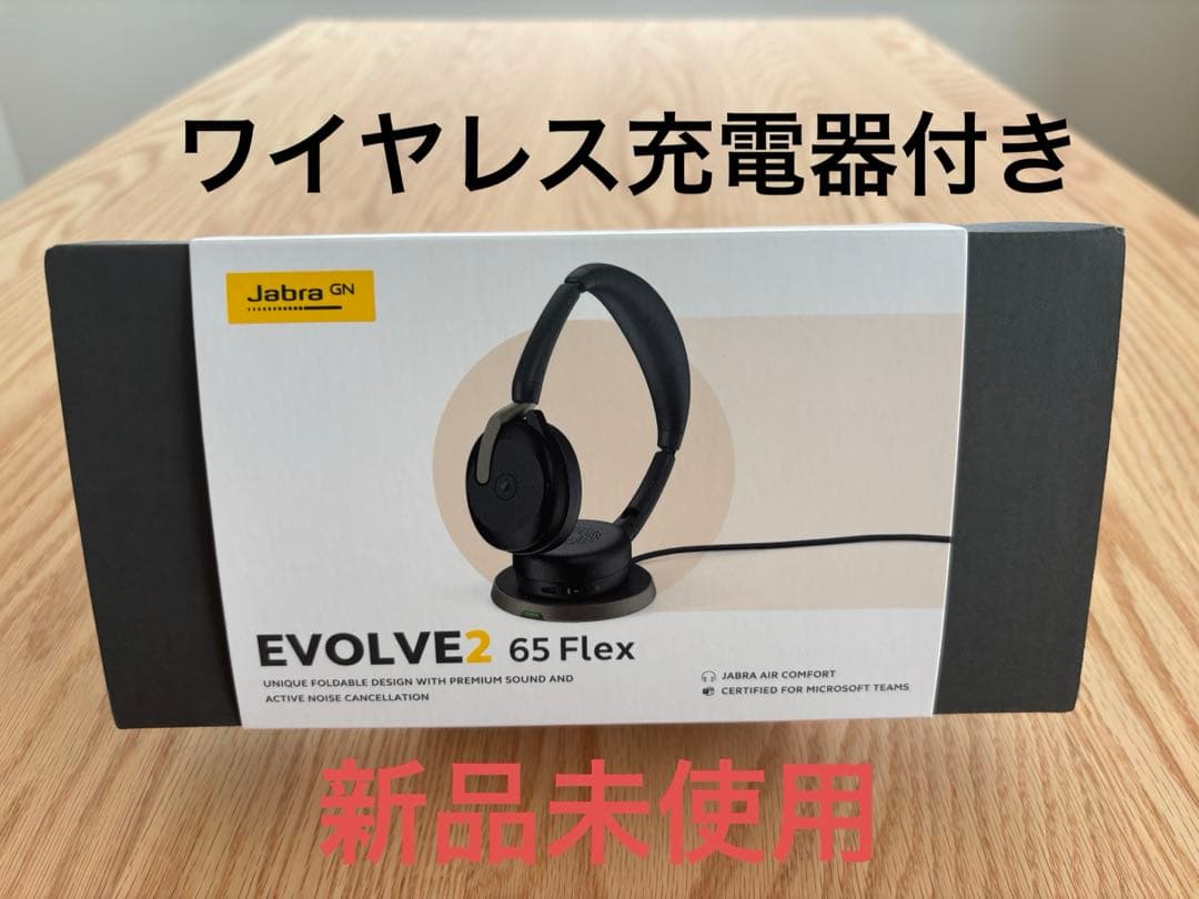 Jabra Evolve2 65 Flex ワイヤレス